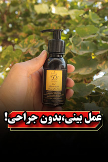 ژل کوچک کننده بینی دکس لاند اصل(کیفیت درجه یک)