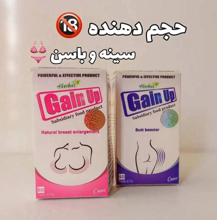 پکیج حجم دهنده سینه و باسن (شامل دو بسته قرص حجم دهنده هر بسته ۶۰ عددی صددرصد اصلی)
