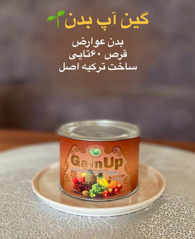 قرص اشتها آور ۶۰ عددی گین اپ بدن و صورت میوه ای