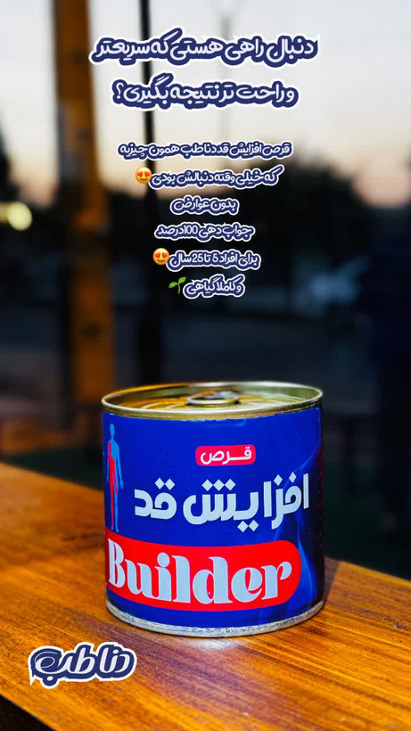 قرص افزایش قد ۱۰۰ عددی (نمونه صددرصد اصلی جوابدهی عالی)