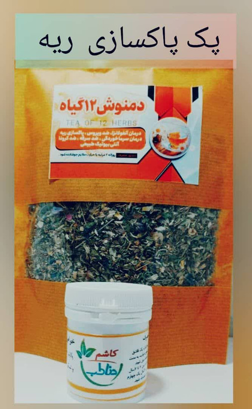 پکیج‌پاکسازی ریه صددرصد گیاهی با جوابدهی عالی