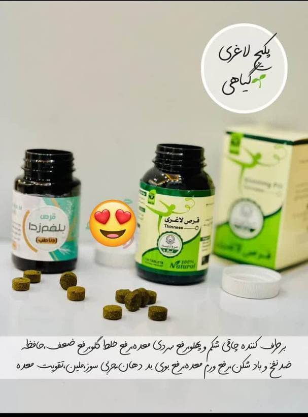 پکیج چربیسوزی و کاهش وزن صددرصد گیاهی کاهش ۳ تا ۷ کیلو درماه