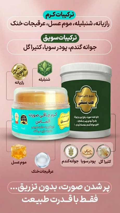 پکیج چاقی صورت آذین وی آی پی(گونه گذار و تپل کننده عالی صورت)