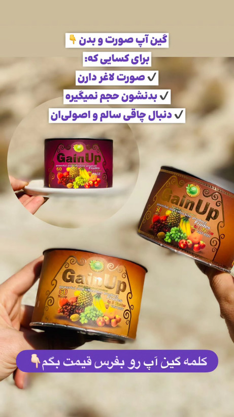 چاق..ی گین اپ متوازن کل بدن و گونه گذار و گرد کننده صورت و بدن