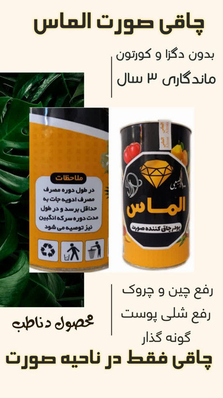 پودر چاقی و گونه گذار صورت گیاهی