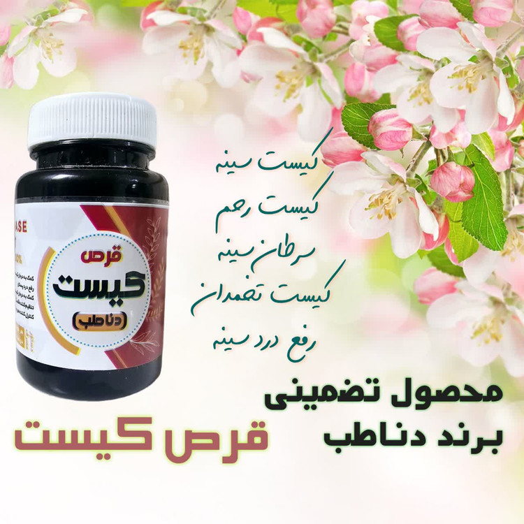 قرص کیست کیفیت عالی