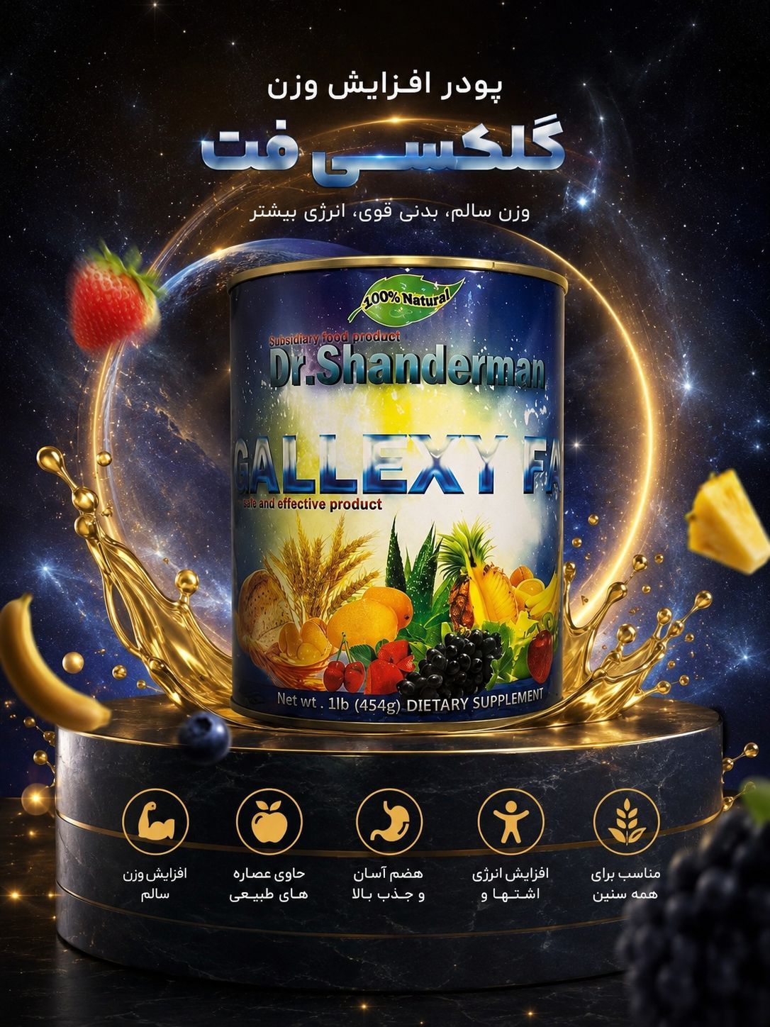 پودر چاق..ی کل بدن گلکسی فت آبی اصلی