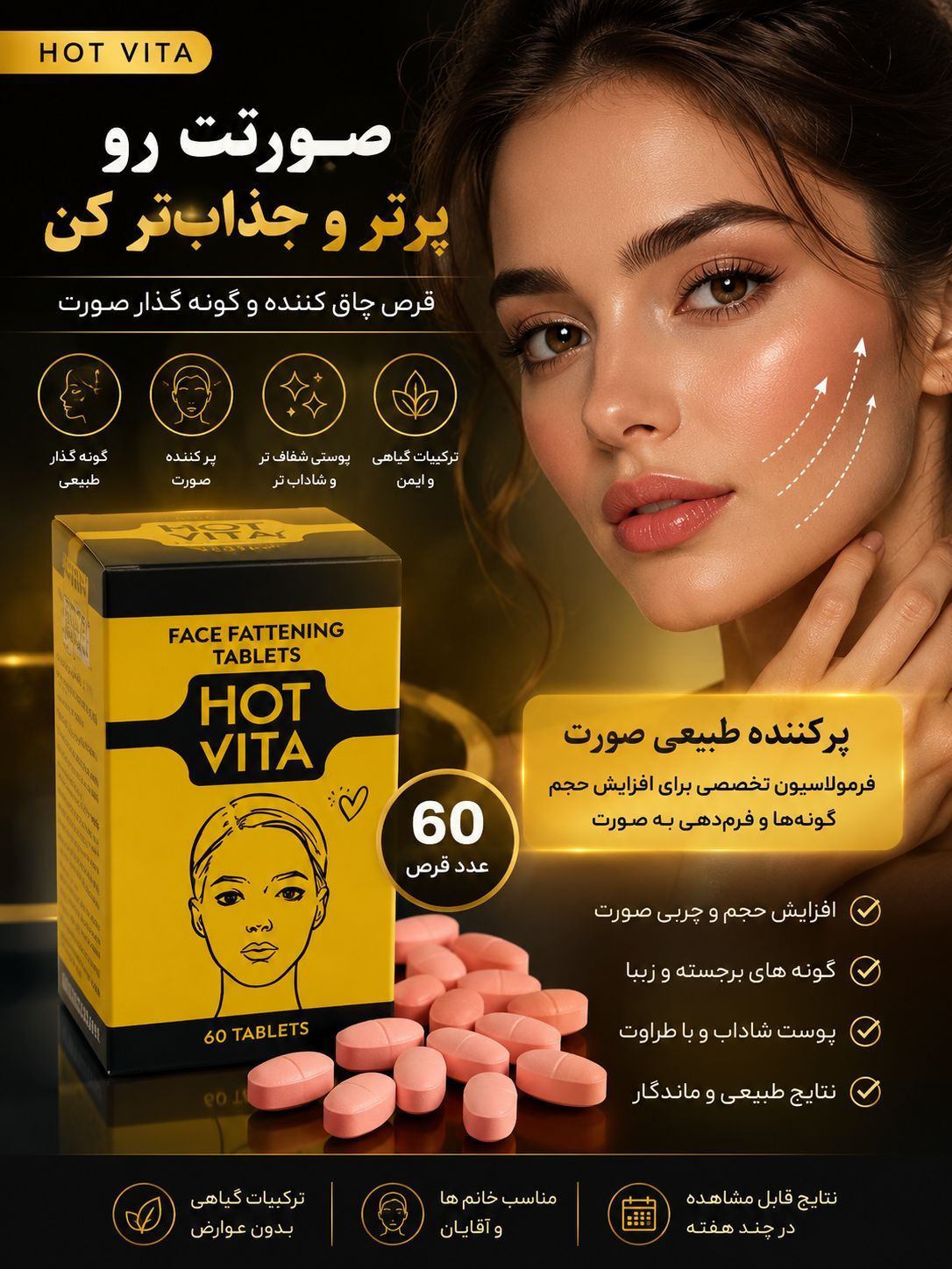 قرص حجم دهنده و تپل کننده صورت هاتویتا