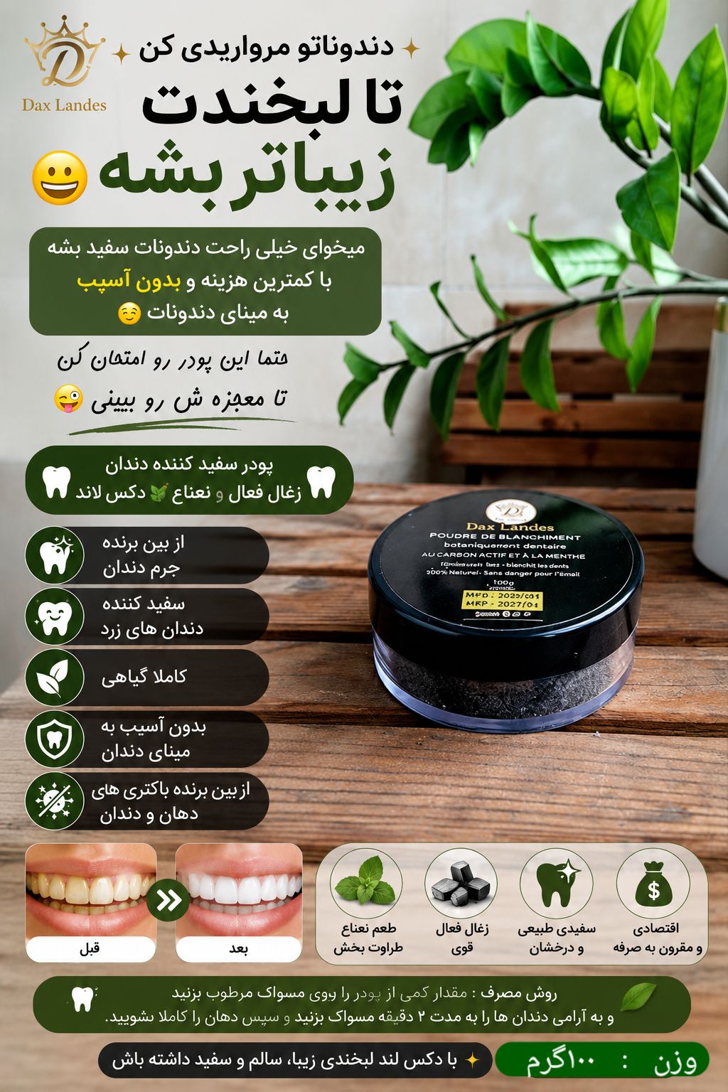 پودر سفید کننده دندان دکس لاند