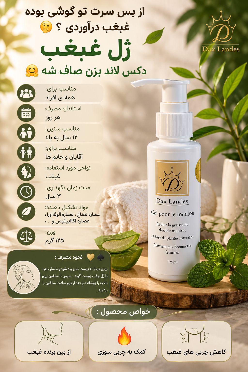 ژل غبغب دکس‌ لاند