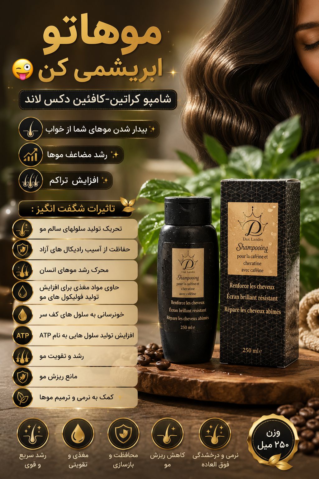 شامپو کراتین کافئین  دکس لاند