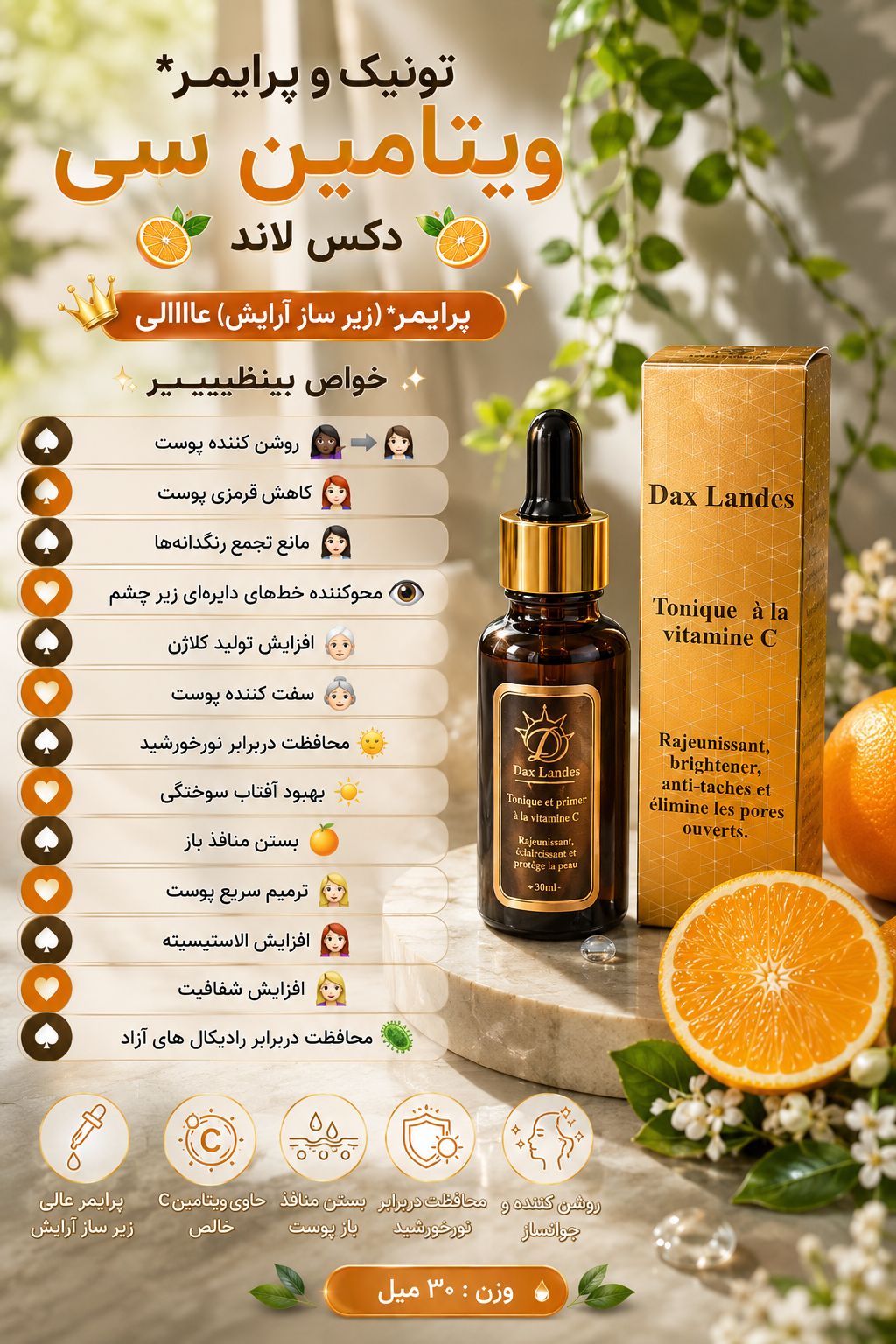 سرم ویتامین سی دکس لاند