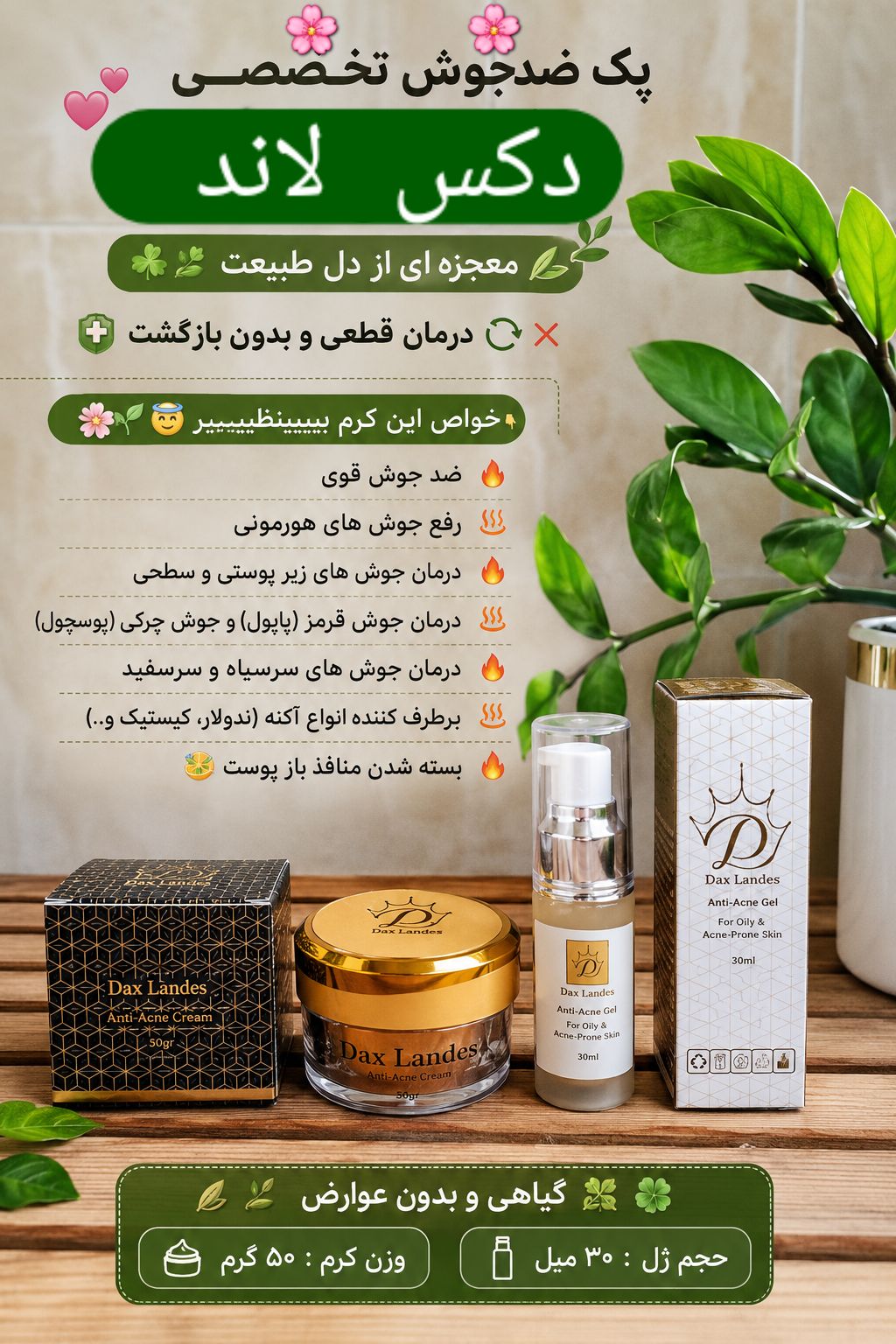 پک ضد جوش دکس لاند