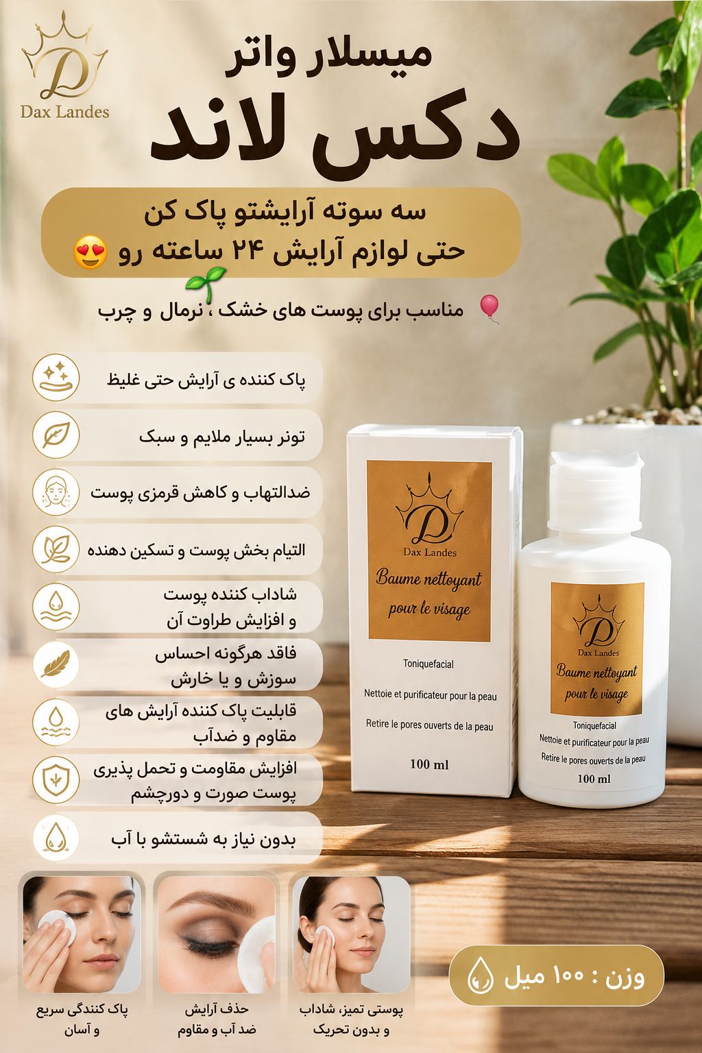 میسلاز واتر دکس لاند