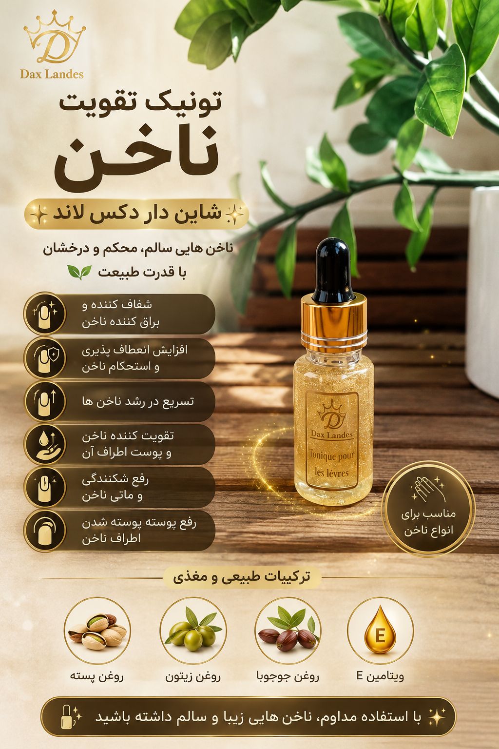 تونیک تقویت ناخن دکس لاند