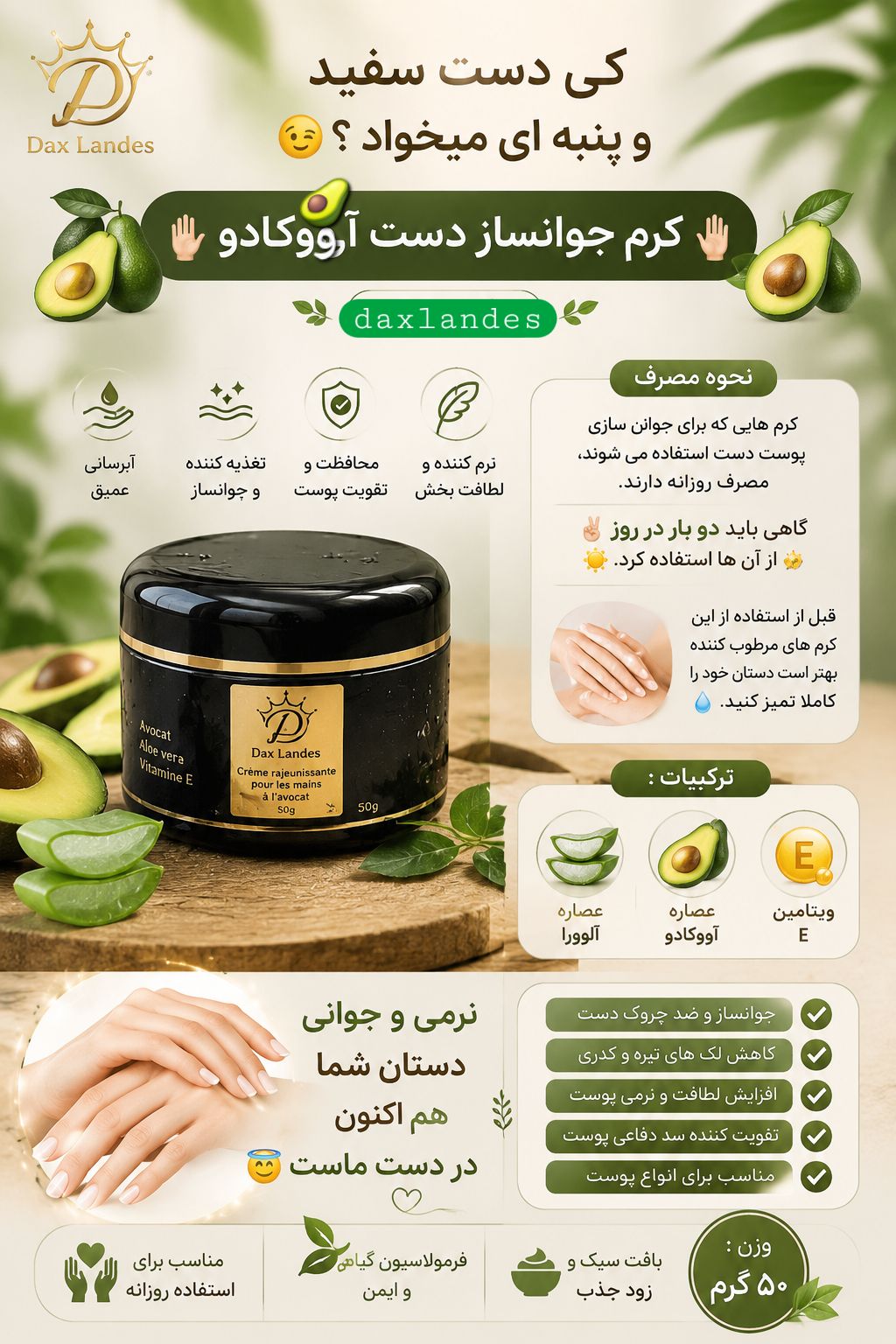 کرم دست و جوانساز دکس لاند