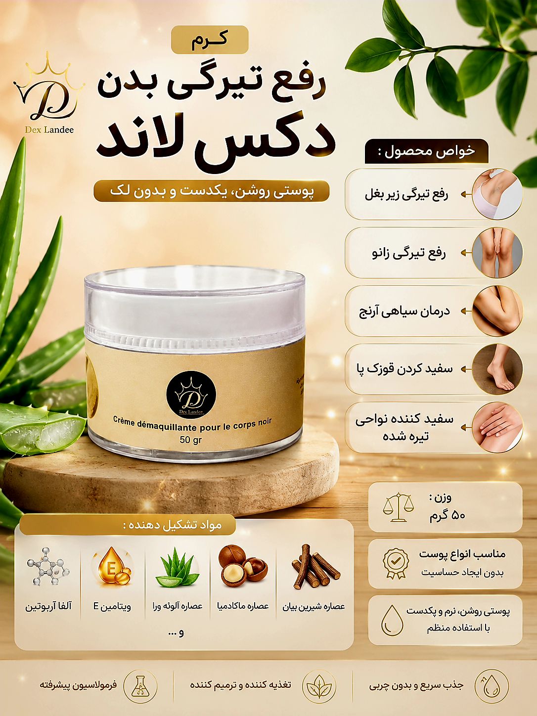 کرم رفع تیرگی بدن دکس لاند