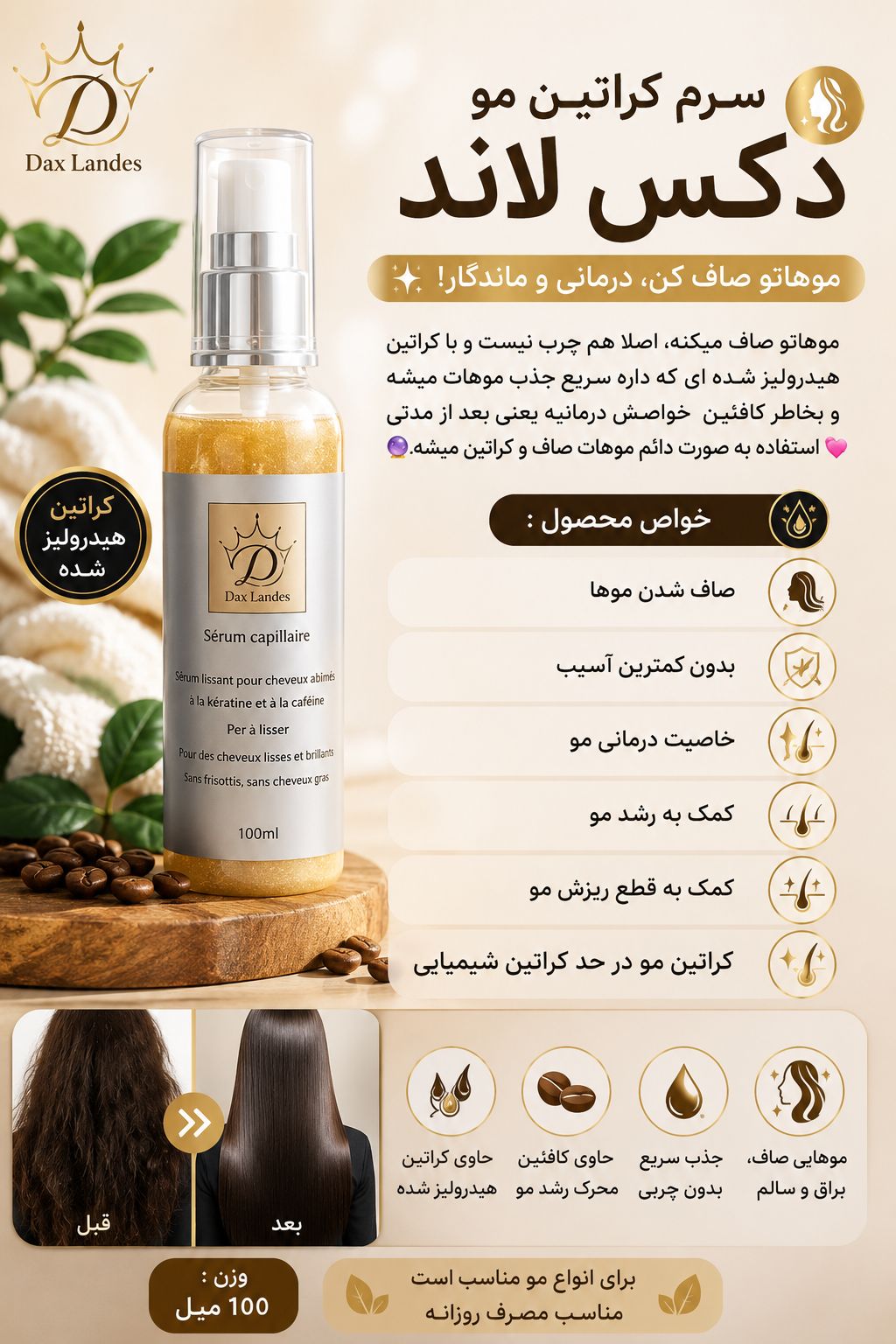 سرم کراتین مو دکس لاند