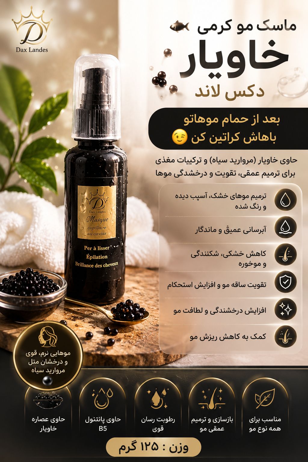 ماسک مو کرمی خاویار  دکس لاند