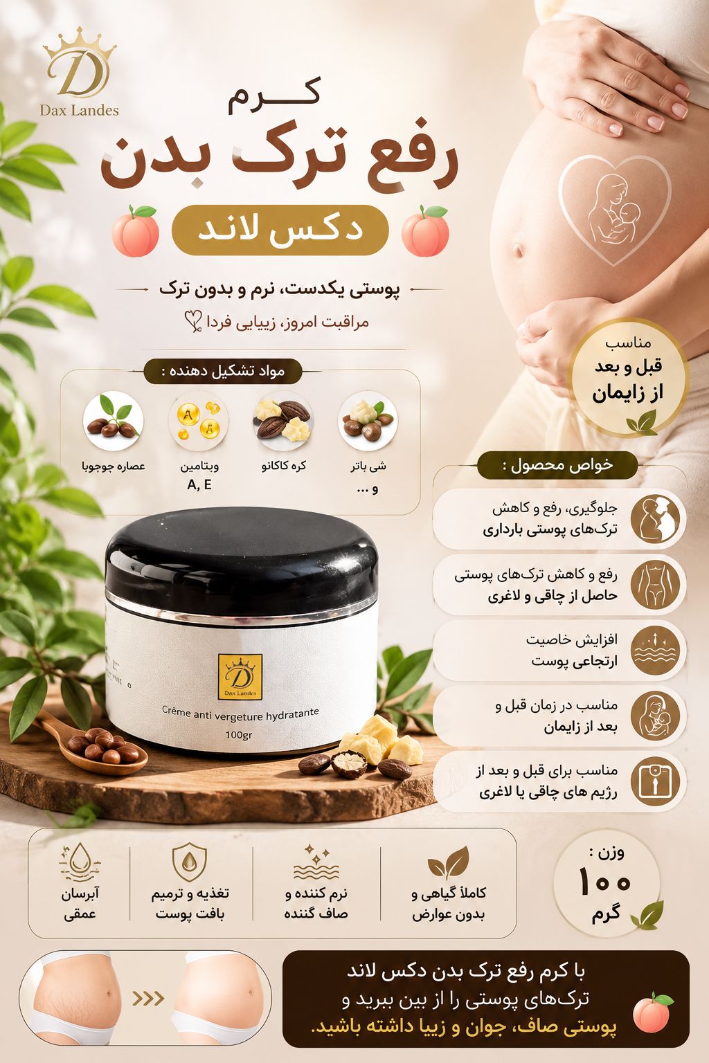 کرم رفع ترک بدن دکس لاند
