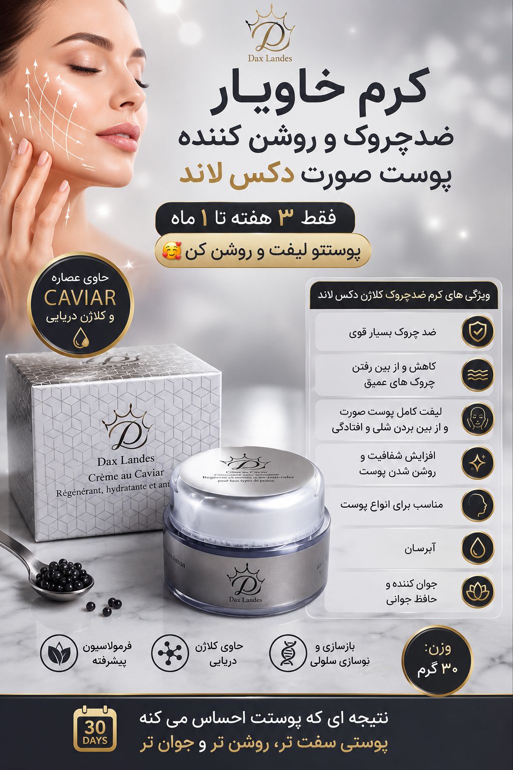 کرم خاویار دکس لاند روشن کننده و جوانساز و کلاژن ساز و ضد چروک و آبرسان