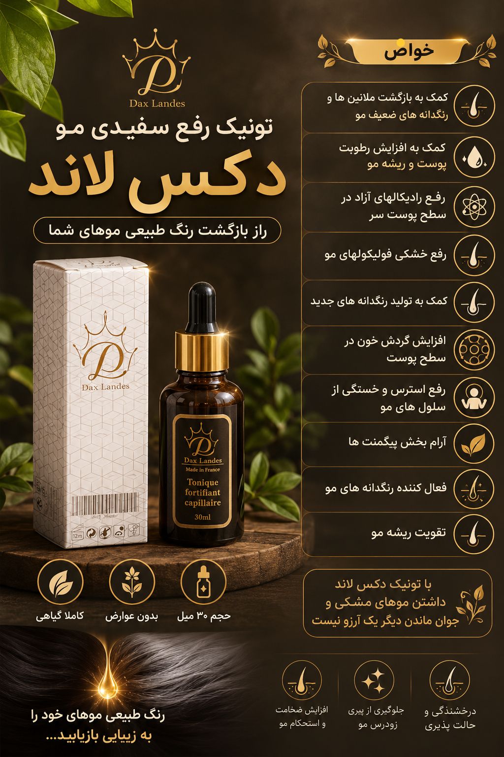سرم رفع سفیدی مو دکس لاند