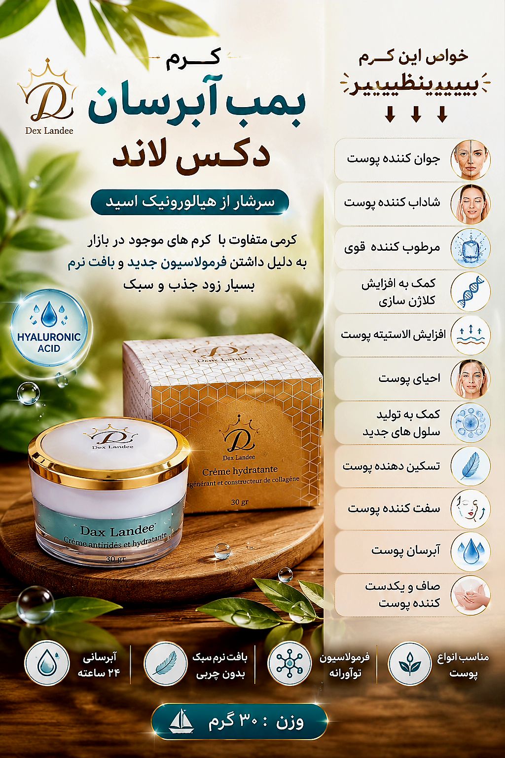 ژل کرم‌ آبرسان دکس لاند