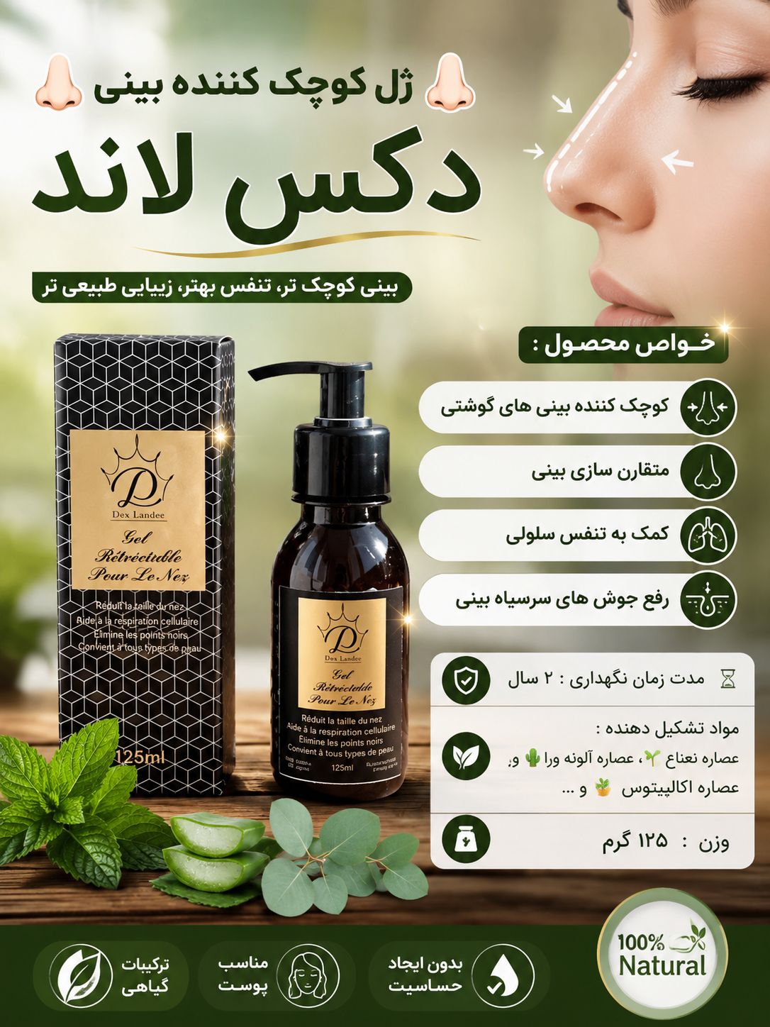 ژل کوچک کننده بینی های گوشتی دکس لاند صددرصد اصلی و کیفیت درجه یک با جوابدهی عالی