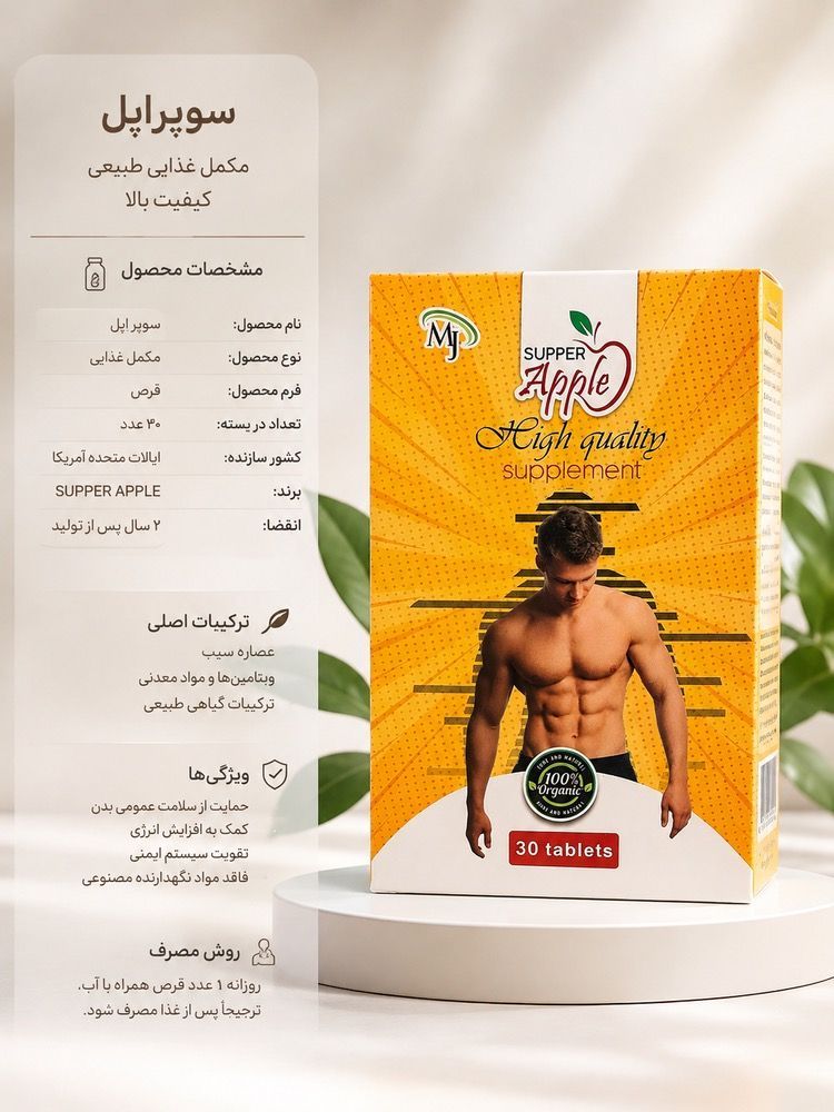 قرص چاقی بدن اپل
