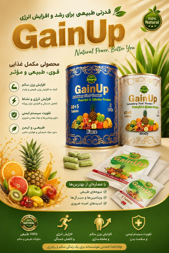 قرص اشتها آور گین میوه ای