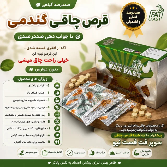 مکمل عضله سازی و بدنسازی گندمی سوپر فت فست