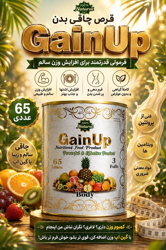 قرص اشتها آور گین میوه ای