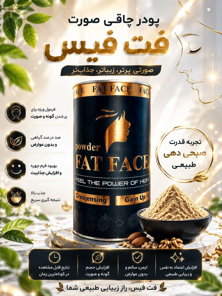 فت فیس کینگ استار