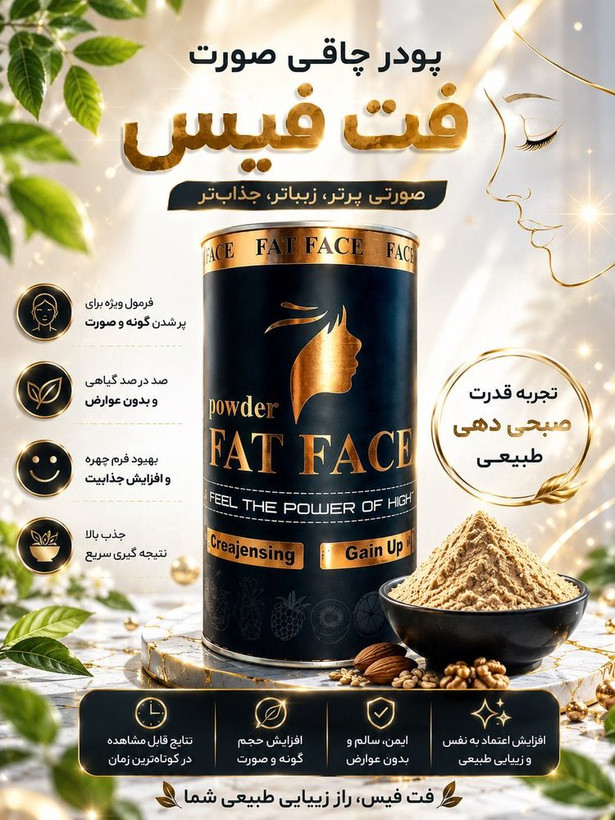 فت فیس کینگ استار