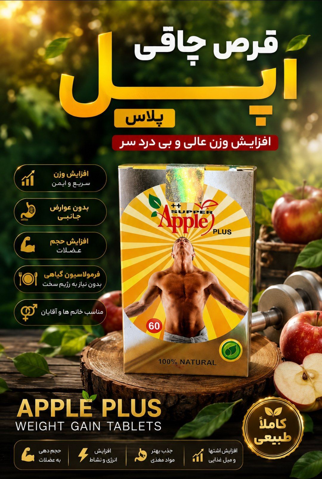 قرص چاقی اپل پلاس کینگ استار