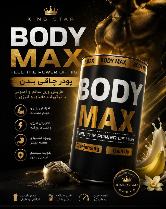 قرص و پودرچاقی بادی مکس