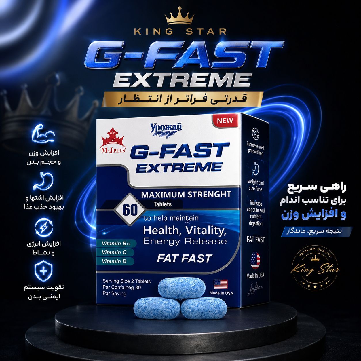 قرص چاقی ۶۰ عددی جی فست اکستریم کینگ استار