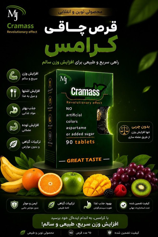 قرص چاقی کرامس سبز امجی