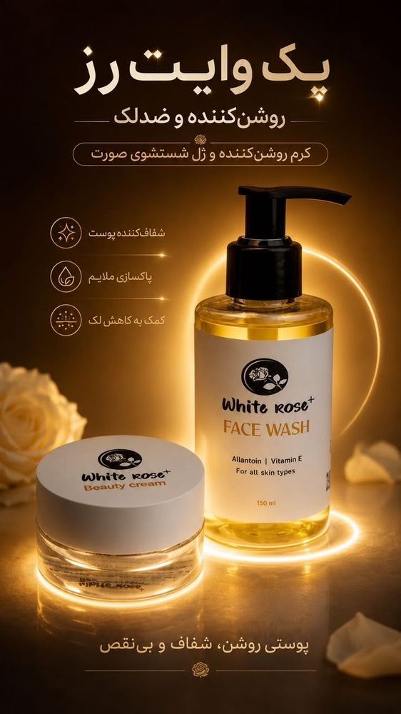 پک وایت رز رفع تیرگی و لک (شامل کرم و ژل شستشوی مخصوص)